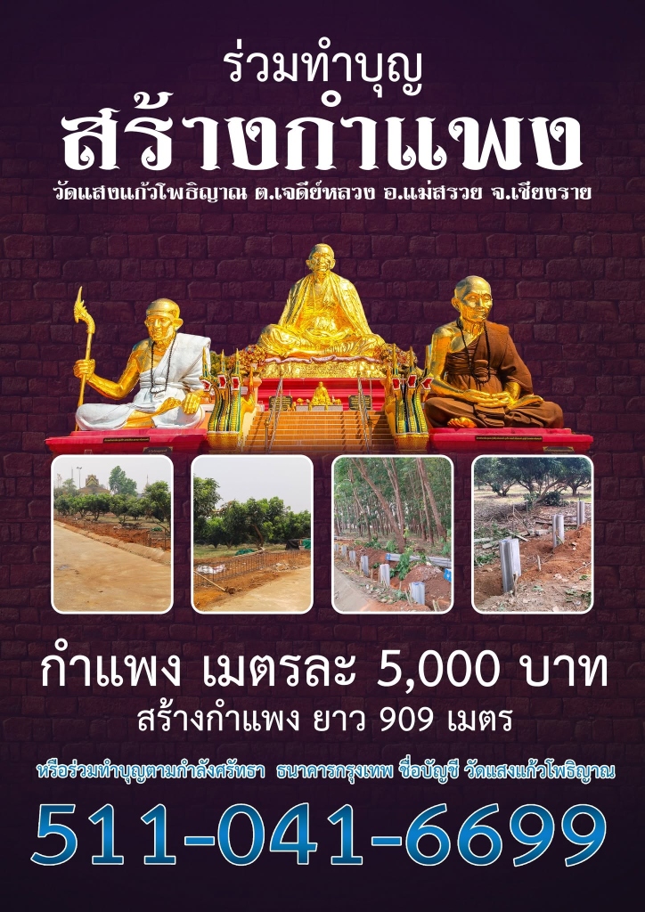 ร่วมทำบุญสร้างกำแพง (ความคืบหน้าสร้างกำแพง)